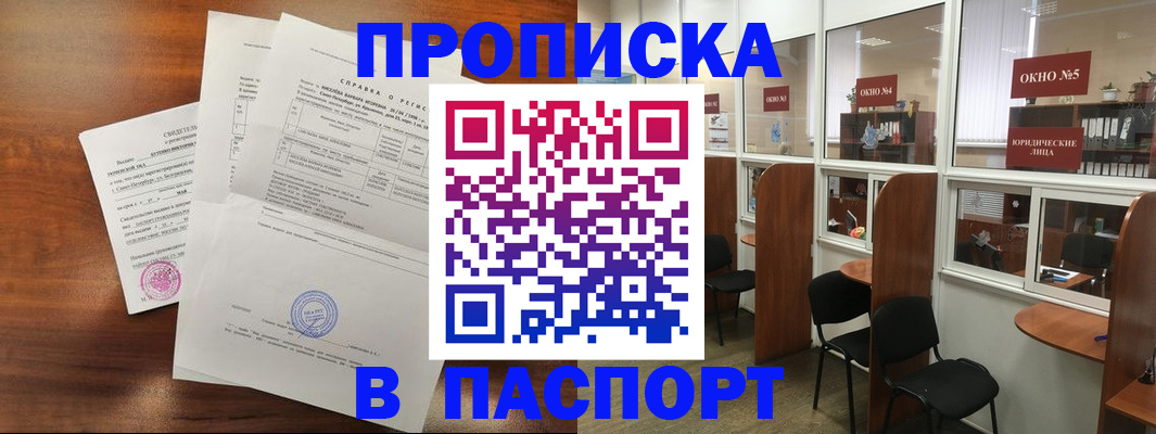 где прописаться в Сызрани