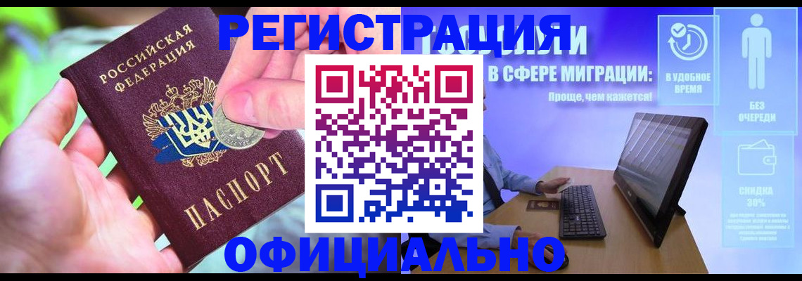 прописка для работы в Сызрани