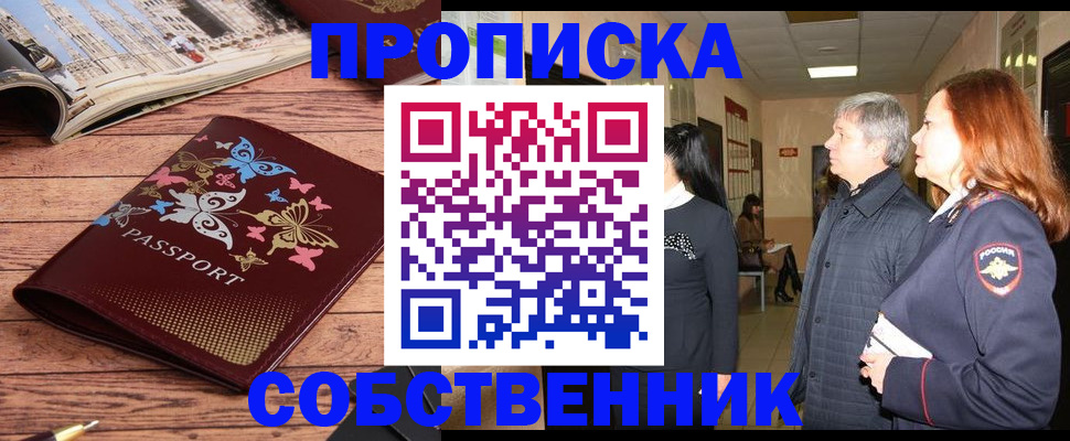 прописка ребенка в Сызрани